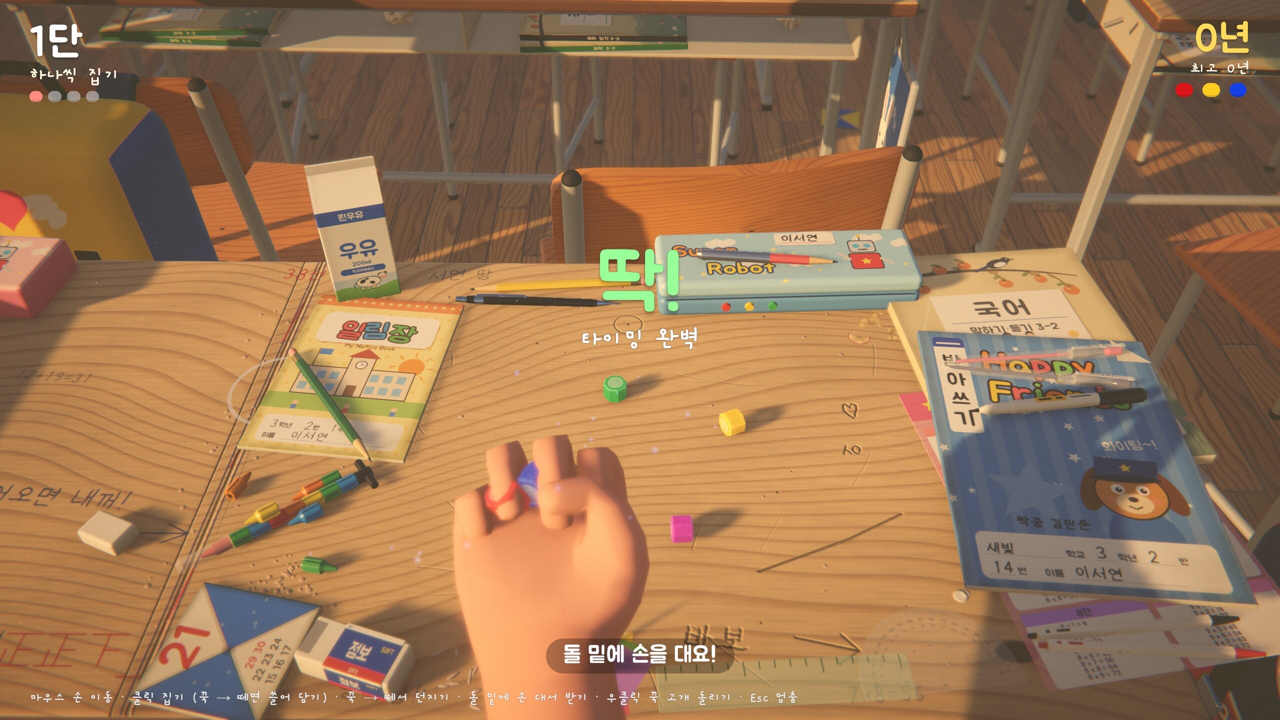 Gonggi: Recess screenshot 2