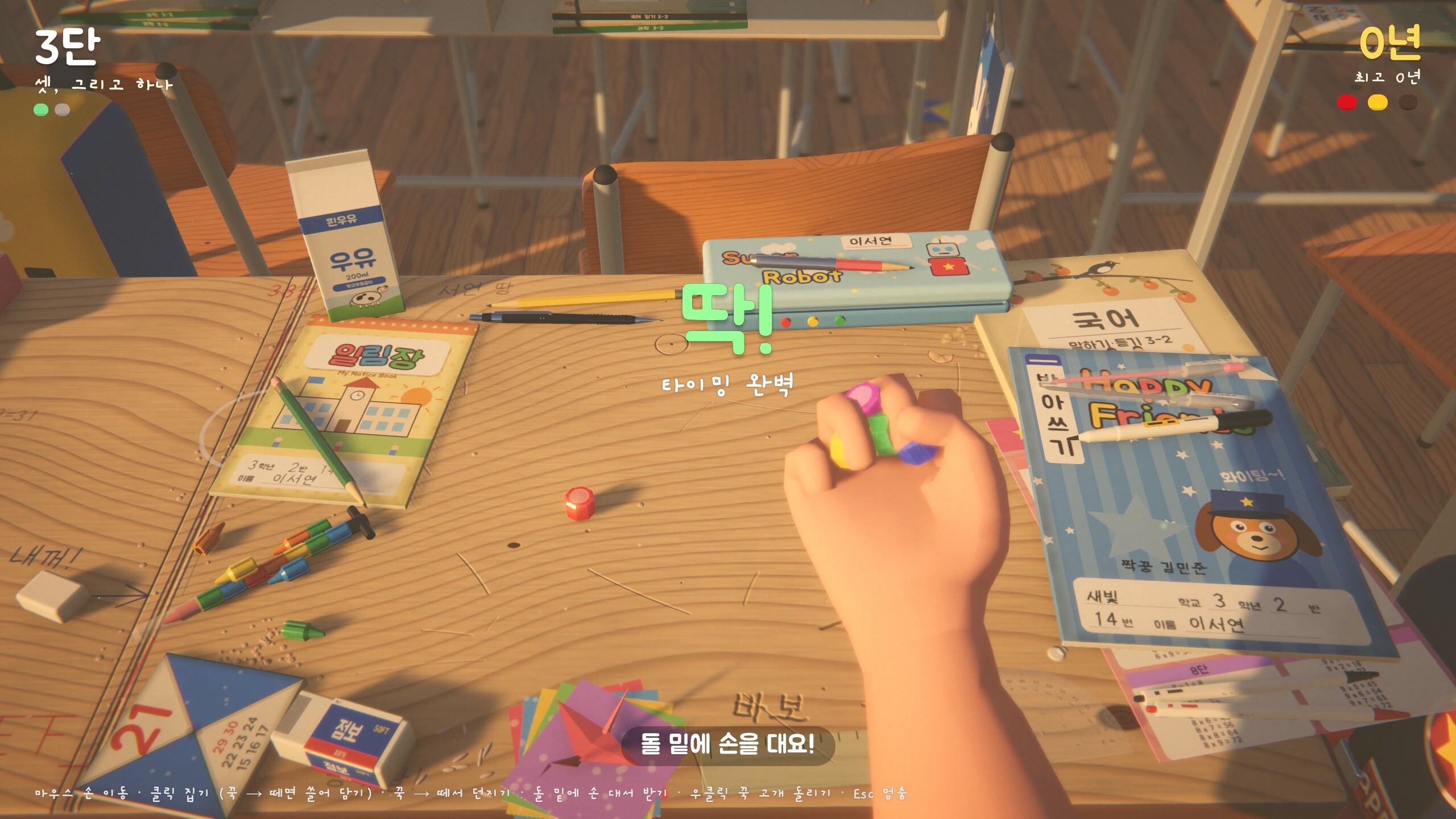 Gonggi: Recess screenshot 4
