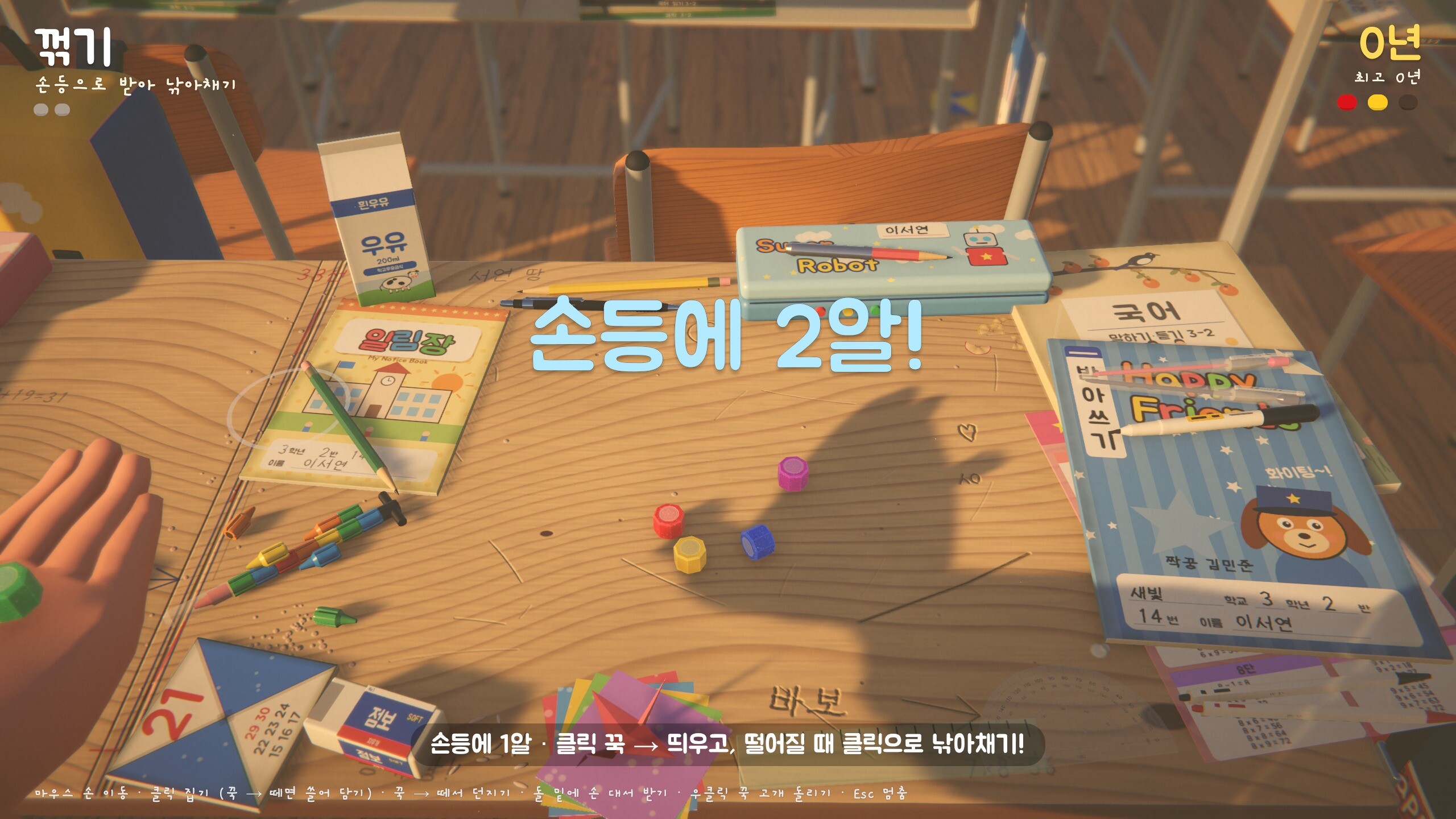 Gonggi: Recess screenshot 5