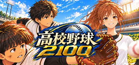 Cover art from 高校野球2100