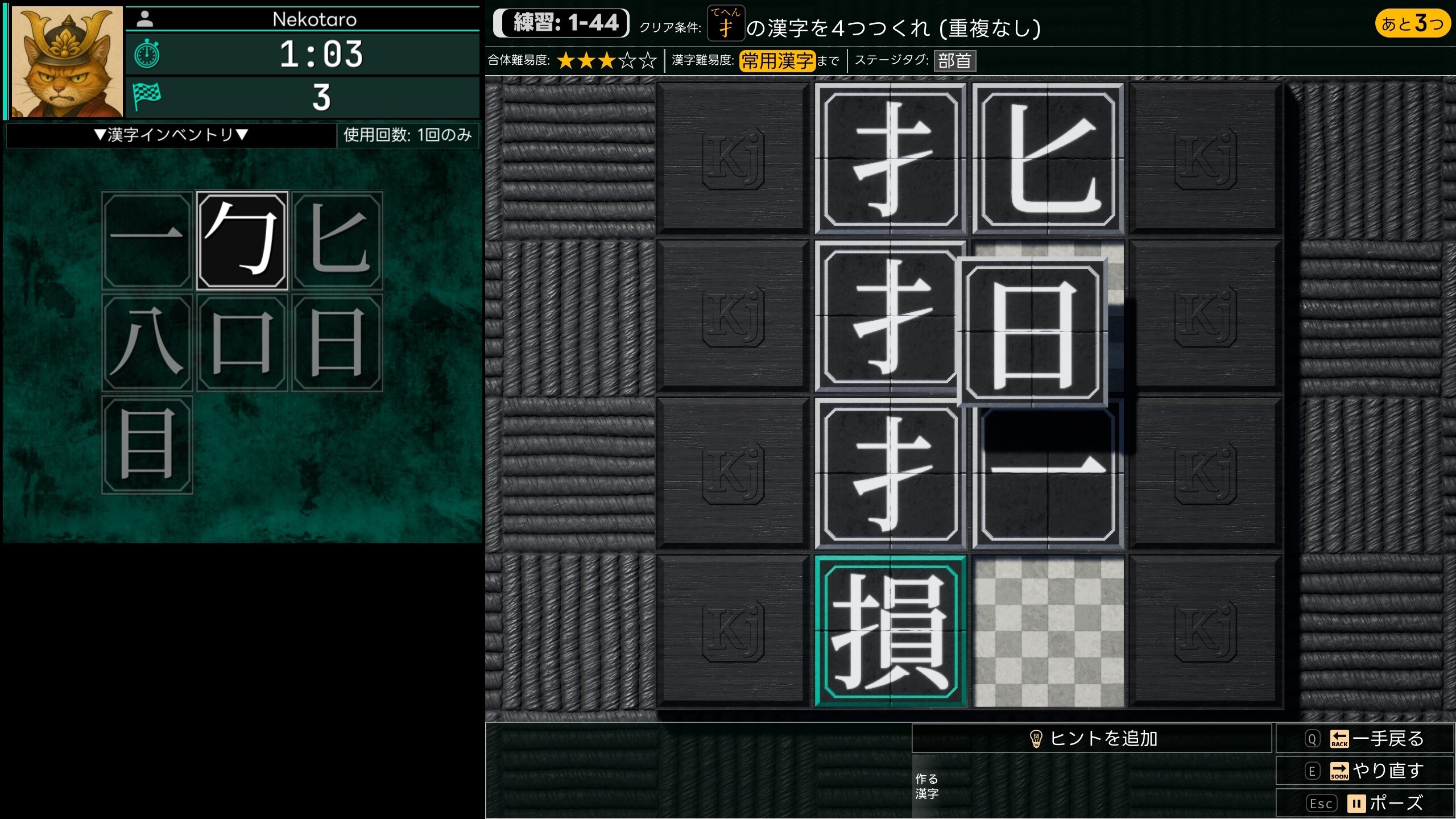 漢字でポン! ネコ太郎の合体漢字シミュレータ screenshot 3