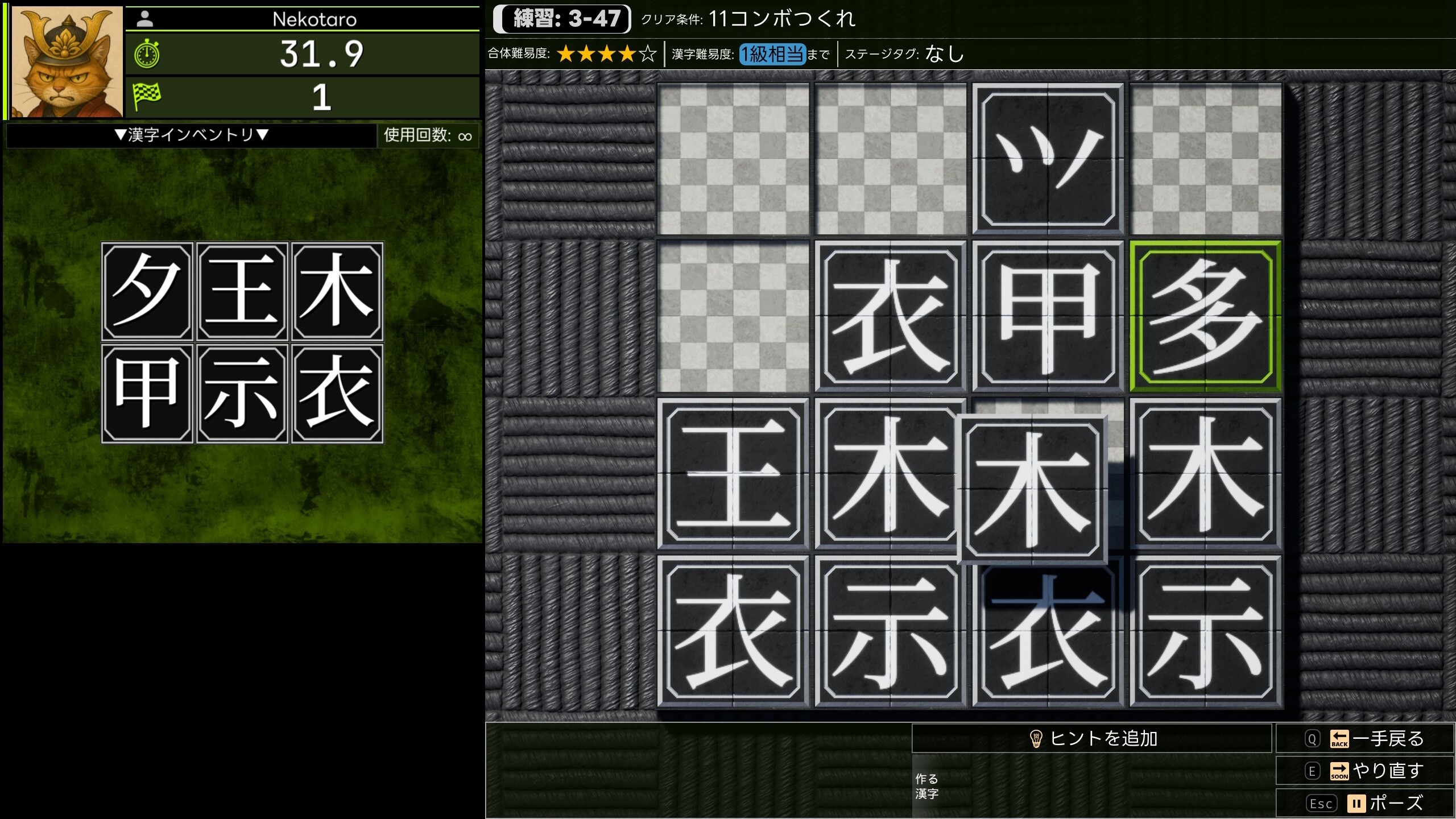漢字でポン! ネコ太郎の合体漢字シミュレータ screenshot 4