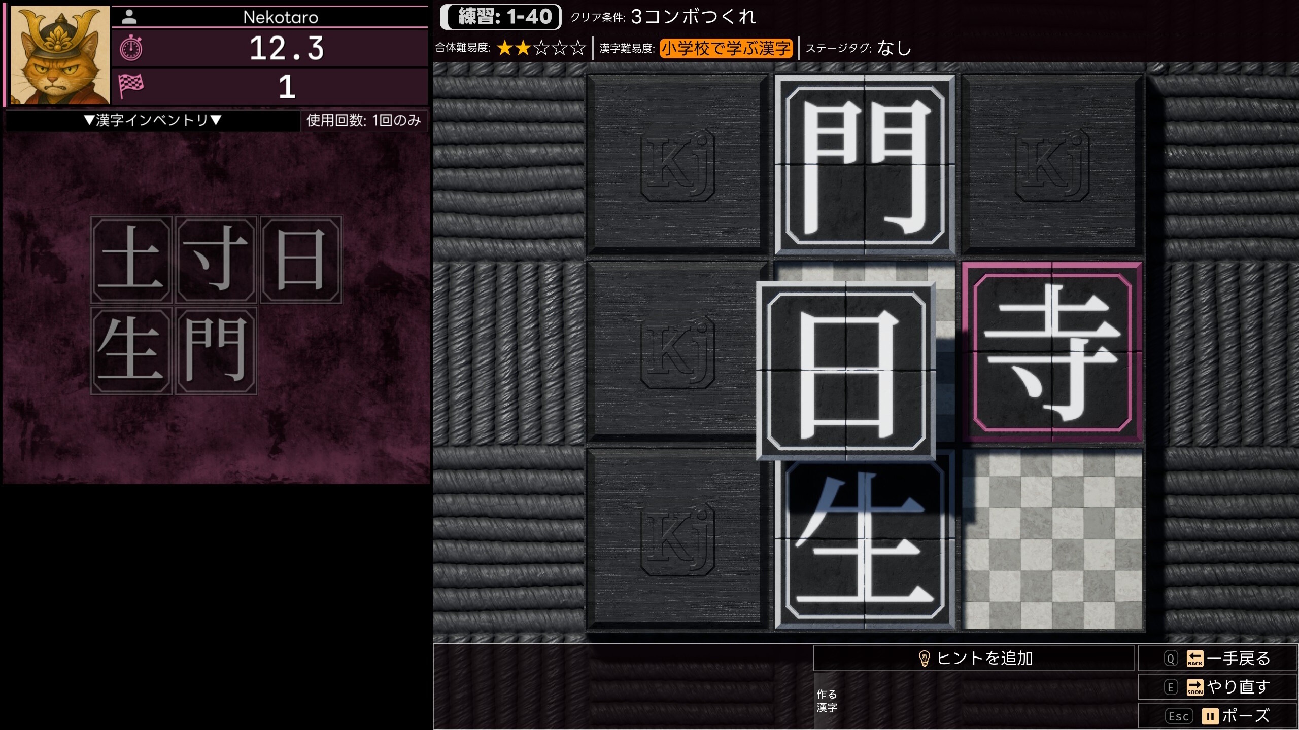 漢字でポン! ネコ太郎の合体漢字シミュレータ screenshot 2