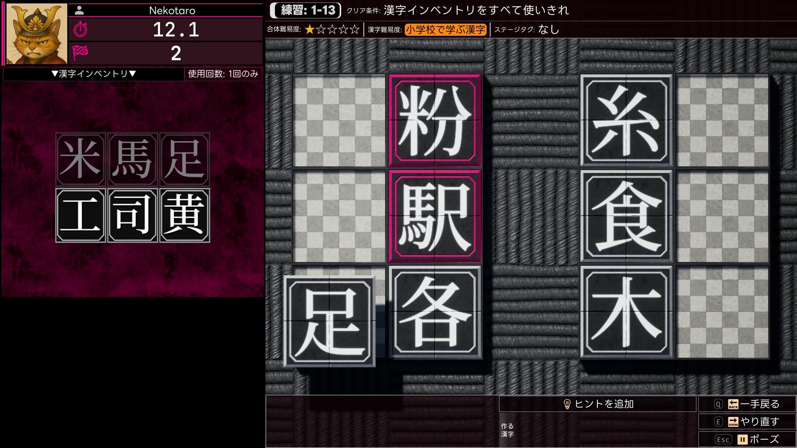 漢字でポン! ネコ太郎の合体漢字シミュレータ screenshot 5
