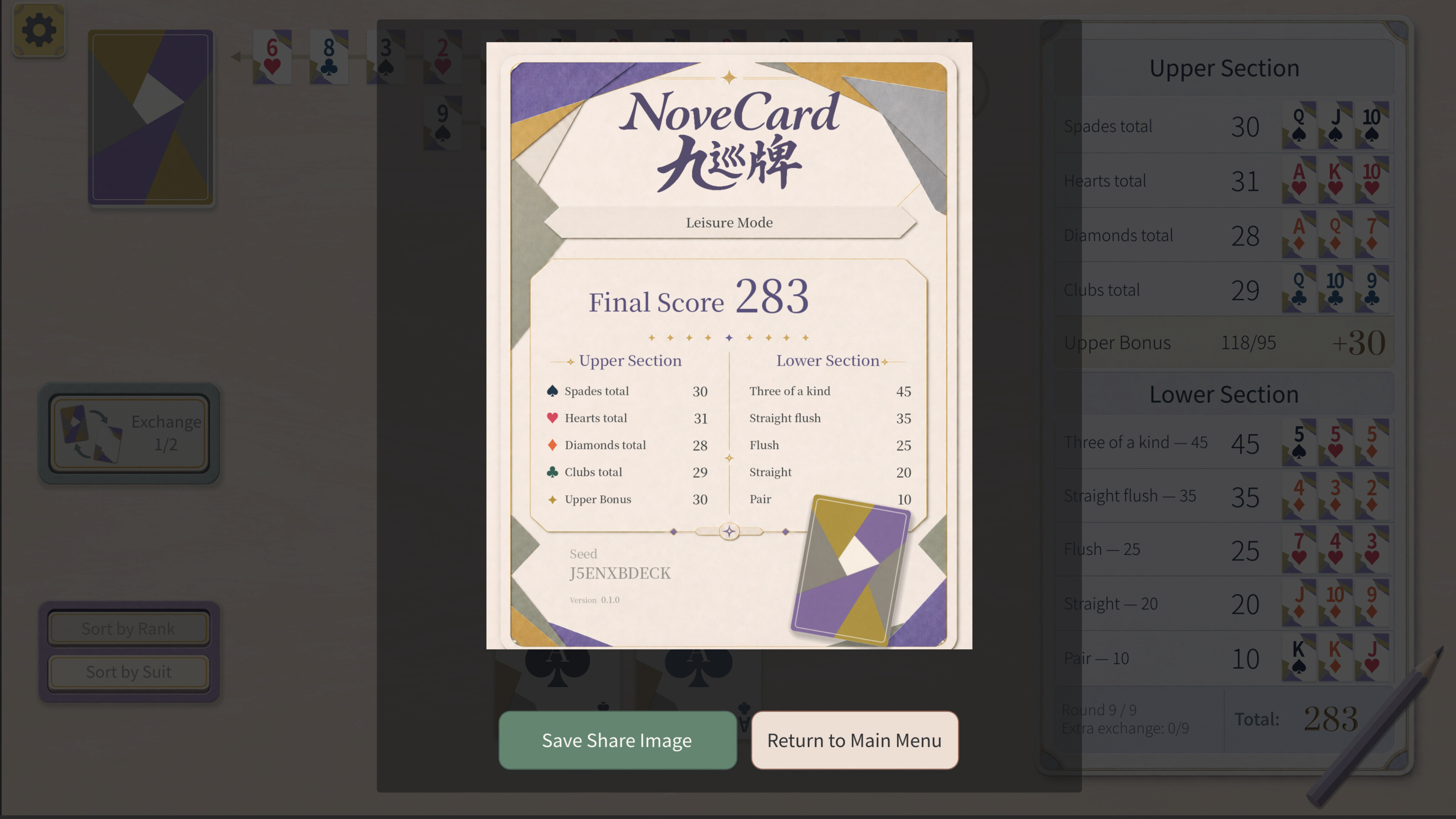 九巡牌 NoveCard screenshot 4