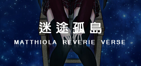 【NekoGakuen】《MatthiolaReverieVerse:LostIsland》