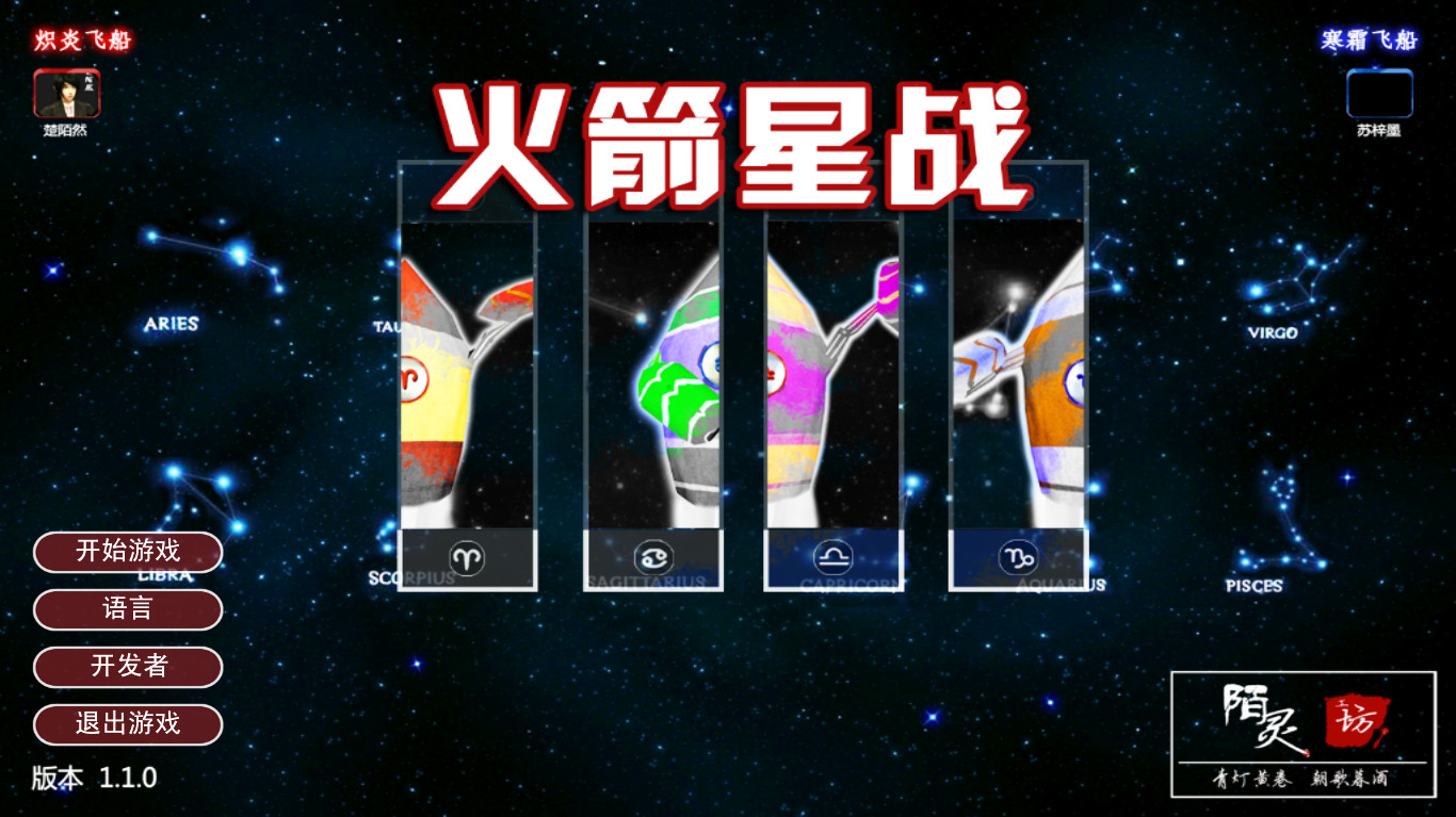 火箭星战 Star-Rocket Strike trailer