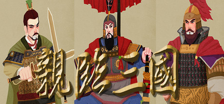 Cover art from 亲临三国