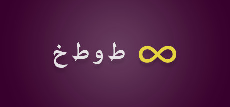 غلاف لعبة Lines Infinite