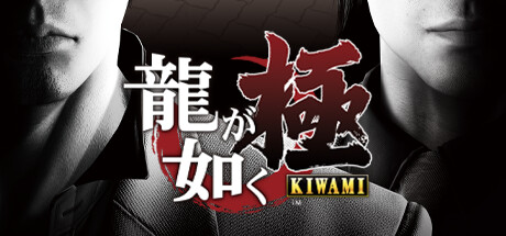 Steam コミュニティ :: 龍が如く 極 [Legacy]