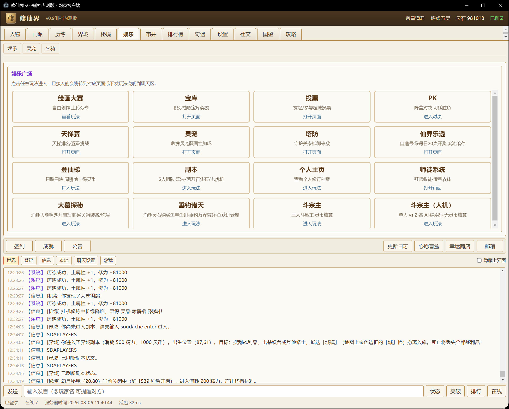 修仙界 screenshot 4