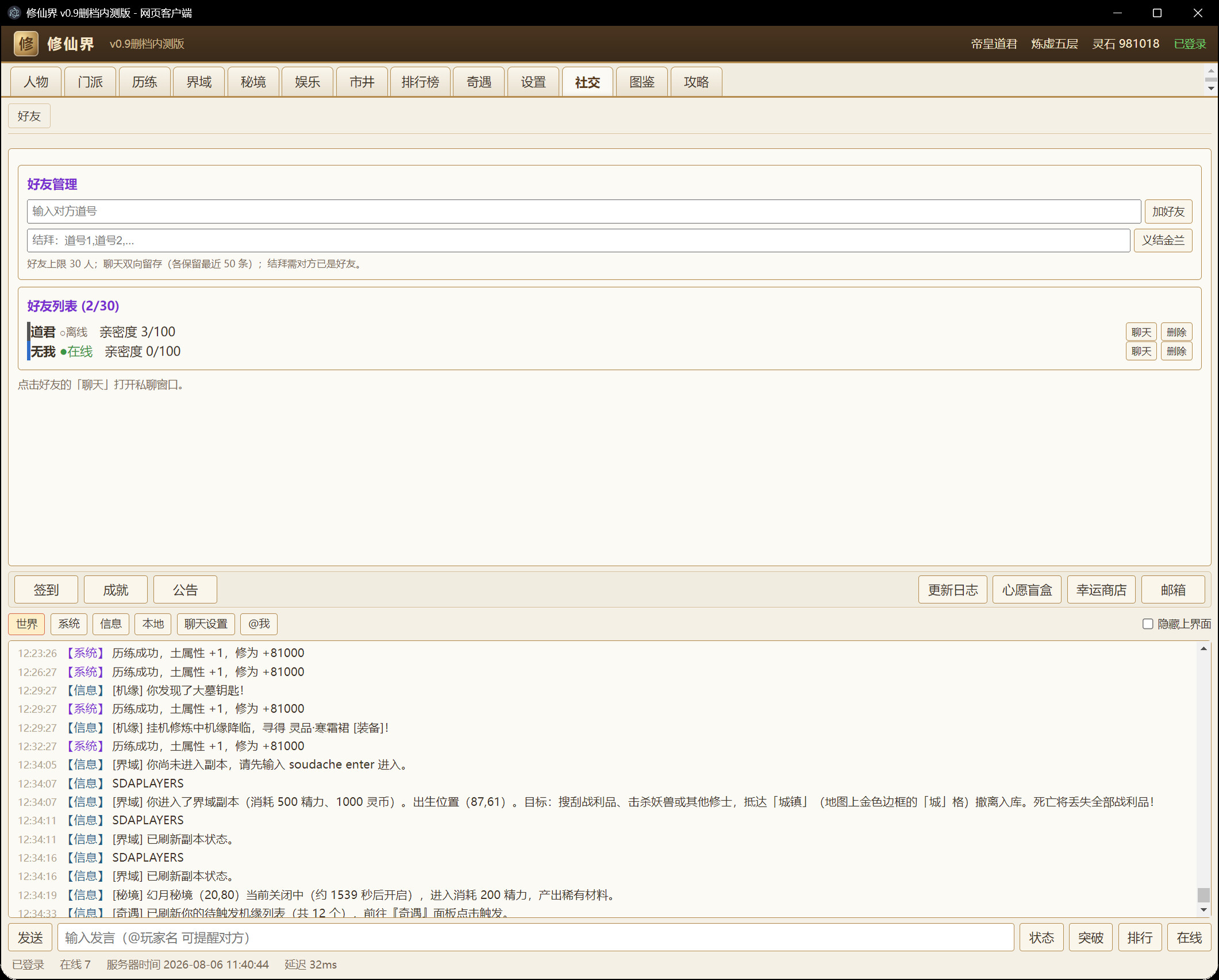 修仙界 screenshot 2