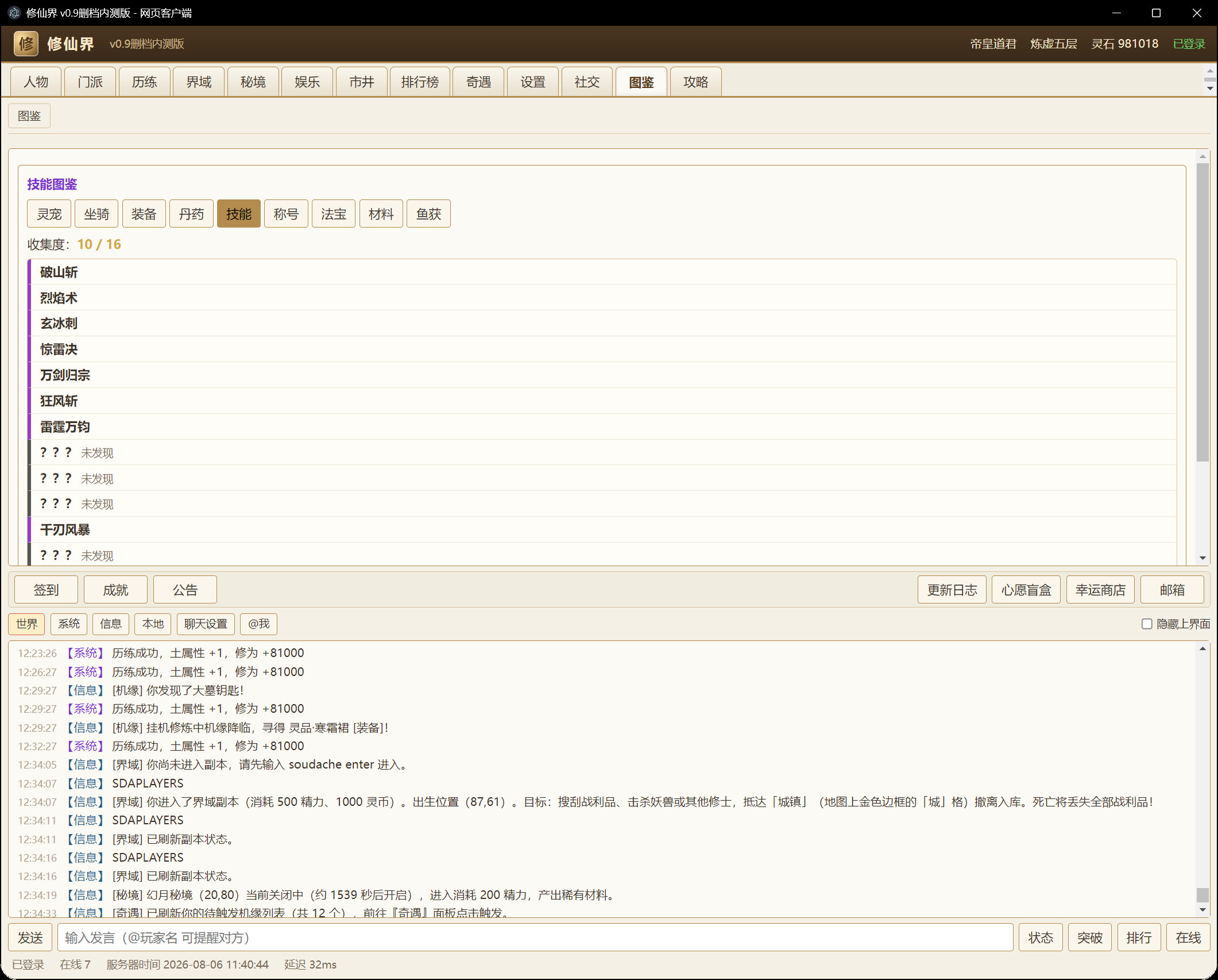 修仙界 screenshot 3