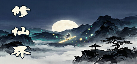 Cover art from 修仙界