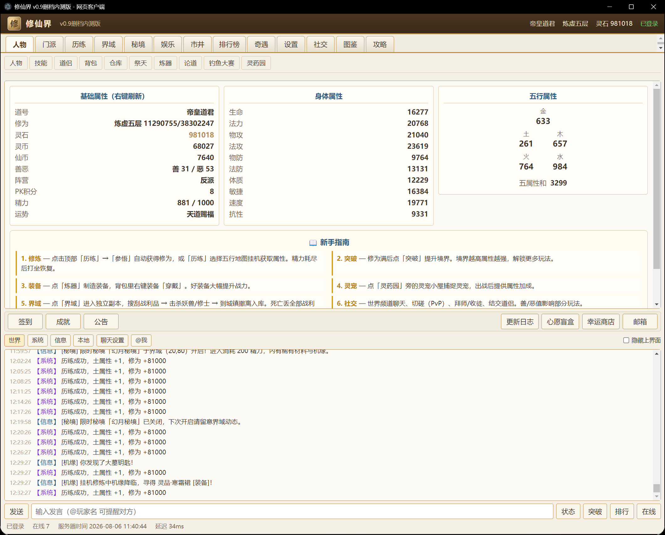修仙界 screenshot 5