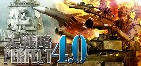 ［値下げ］［PC］［未使用］大戦略パーフェクト４ システムソフト Amazon | 大戦略パーフェクト4.0 | PCゲーム | PCソフト